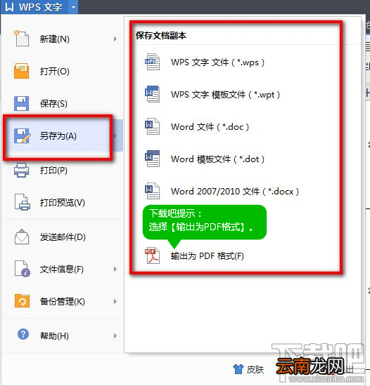 wps转换pdf教程