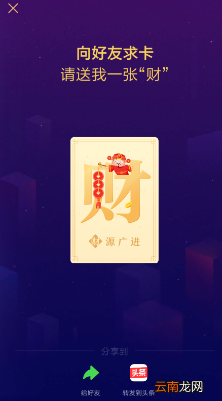 今日头条中发财中国年求卡具体操作方法