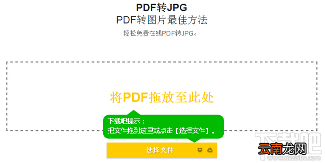 pdf转jpg图片 免费在线/软件转换图文教程