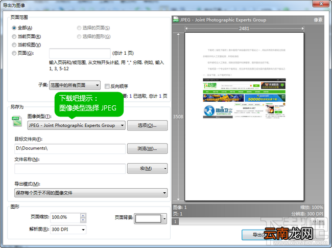 pdf转jpg图片 免费在线/软件转换图文教程