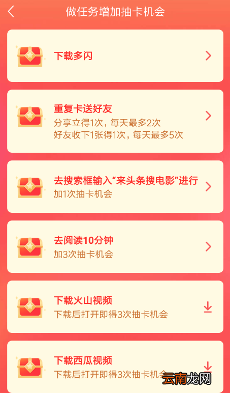 今日头条中玩集卡分红包活动具体操作方法