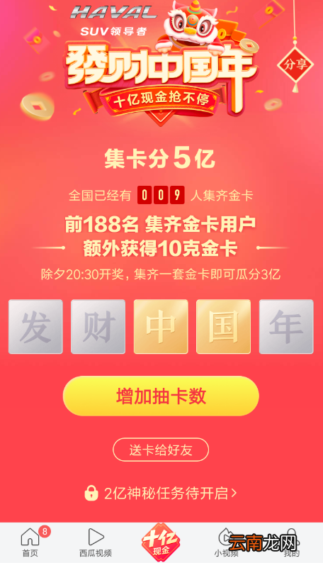今日头条中玩集卡分红包活动具体操作方法