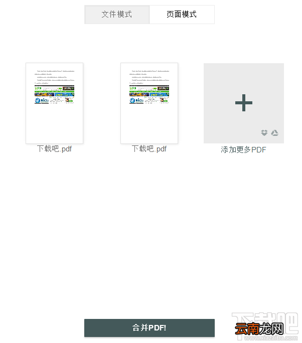 pdf合并 免费在线/软件合并图文教程