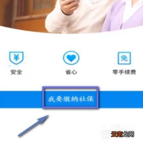 支付宝怎么进行社保缴费