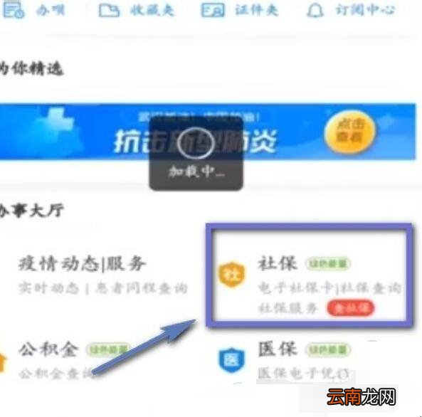 支付宝怎么进行社保缴费