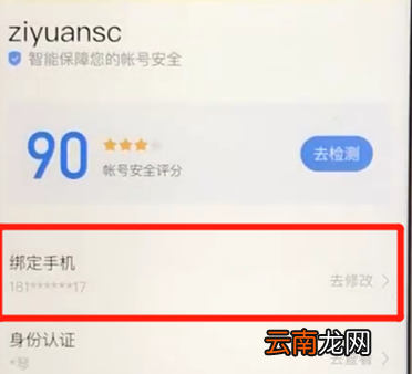 百度APP中更改绑定手机号具体步骤介绍
