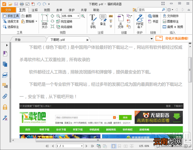 pdf文件怎么打开