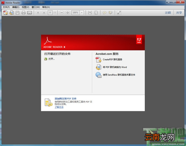 pdf文件怎么打开