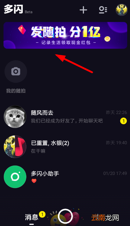 多闪中玩随拍分红包具体操作方法