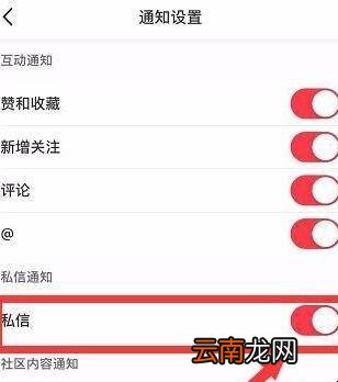 小红书怎么关闭私信