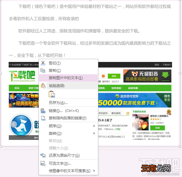 图片文字转换成word教程