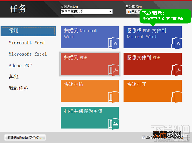 图片文字转换成word教程