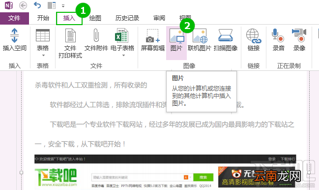 图片文字转换成word教程