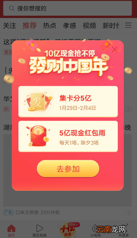 今日头条中发财中国年送卡具体操作方法