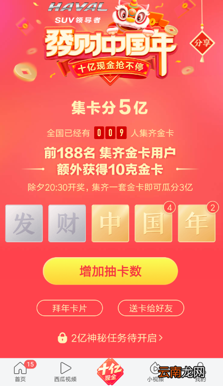 今日头条中发财中国年送卡具体操作方法