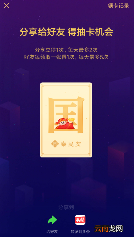 今日头条中发财中国年送卡具体操作方法