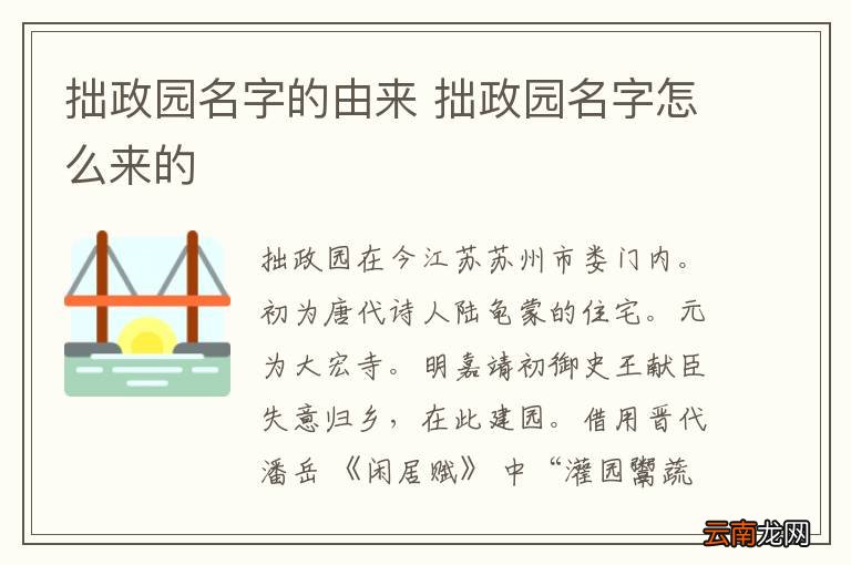 拙政园名字的由来 拙政园名字怎么来的