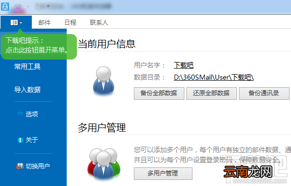 360加密邮电脑版怎么添加新用户