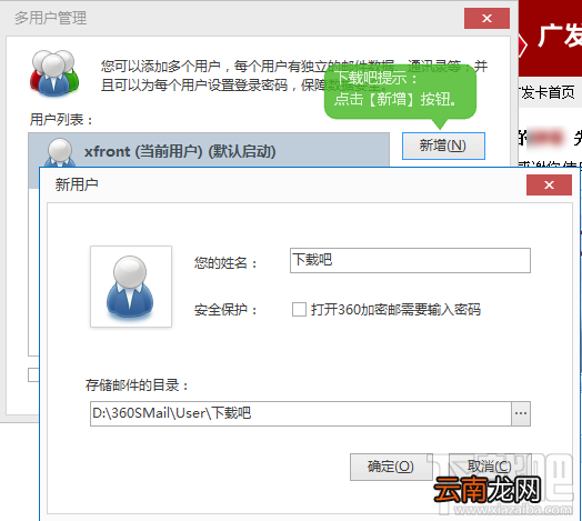 360加密邮电脑版怎么添加新用户