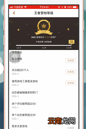王者营地app中升级具体操作方法