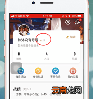王者营地app中升级具体操作方法