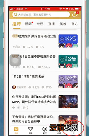 王者营地app中升级具体操作方法