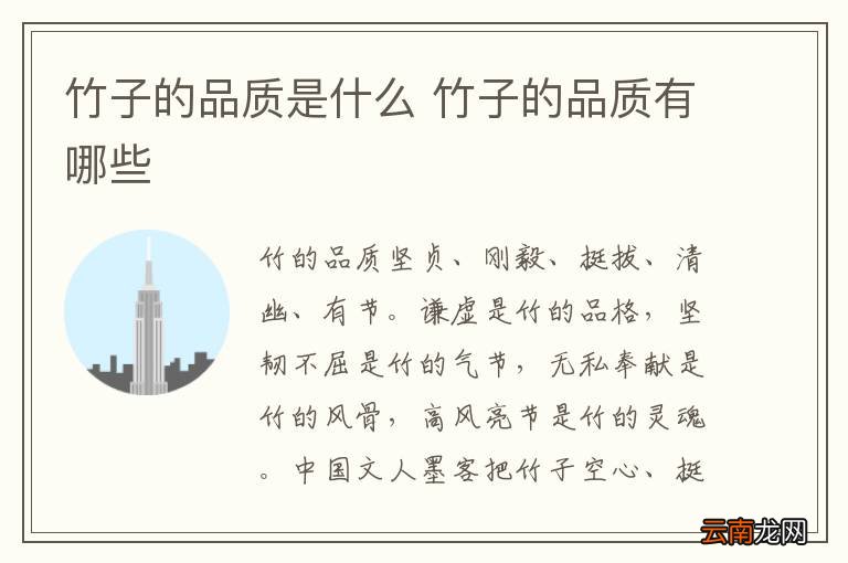 竹子的品质是什么 竹子的品质有哪些