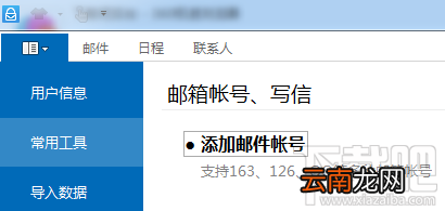 360加密邮电脑版怎么添加邮箱账号