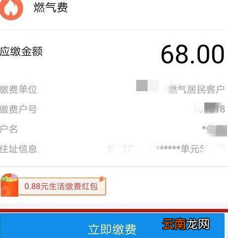燃气费怎么交