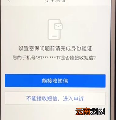 百度APP设置密保问题具体操作步骤