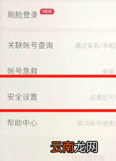 百度APP设置密保问题具体操作步骤