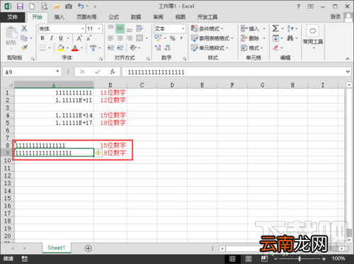 EXCEL怎么输入身份证号码等特殊数据 EXCEL无法输入身份证号码怎么办