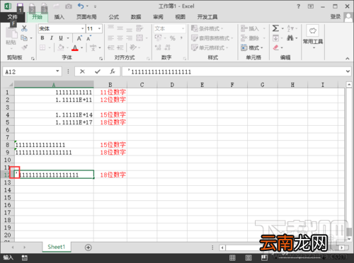 EXCEL怎么输入身份证号码等特殊数据 EXCEL无法输入身份证号码怎么办