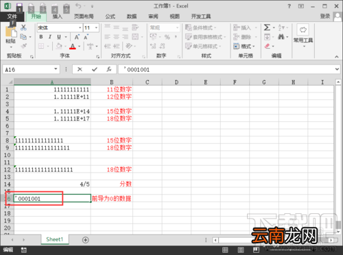 EXCEL怎么输入身份证号码等特殊数据 EXCEL无法输入身份证号码怎么办