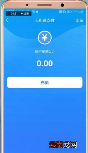 天府通APP中充值次数具体操作方法