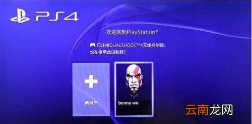 ps4如何连接第二个手柄