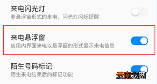 360手机设置来电悬浮窗具体操作步骤