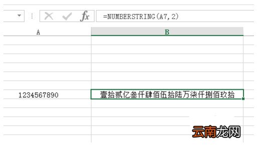 Excel表格中数字金额大小写转换函数