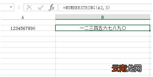 Excel表格中数字金额大小写转换函数