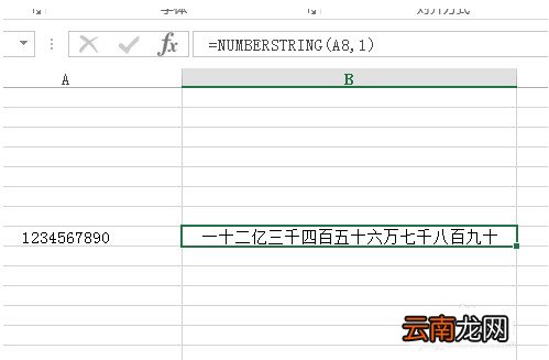 Excel表格中数字金额大小写转换函数