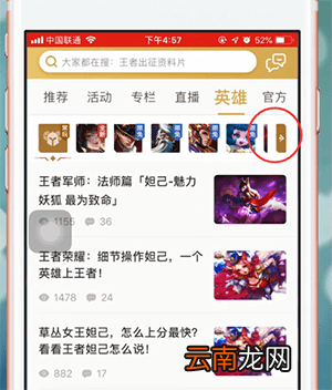 王者营地app中查看英雄胜率具体操作方法