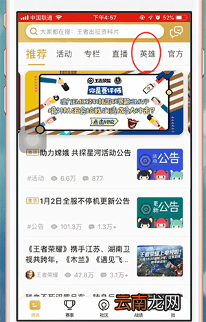 王者营地app中查看英雄胜率具体操作方法