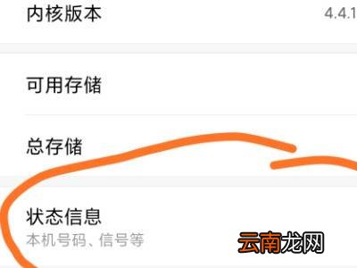 小米手机imei码查询方法