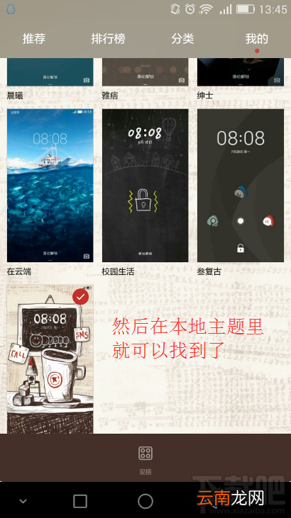 华为P6主题下载付费主题下载安装说明
