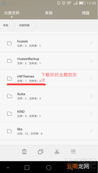 华为P6主题下载付费主题下载安装说明