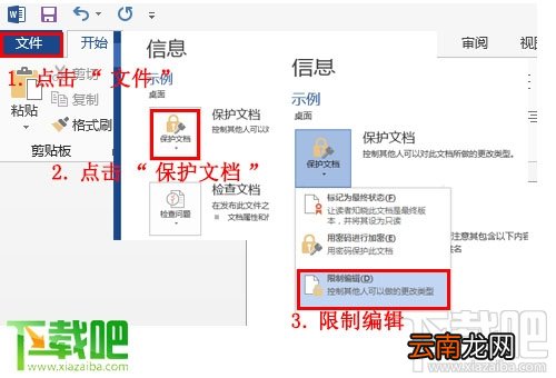 word锁定内容不能编辑解锁教程 word限制编辑解锁教程