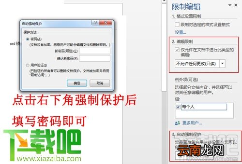 word锁定内容不能编辑解锁教程 word限制编辑解锁教程