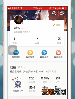 王者营地app切换账号具体操作步骤