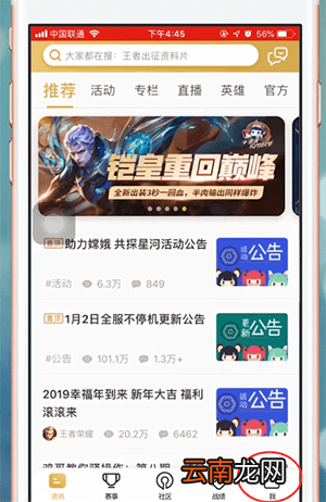 王者营地app切换账号具体操作步骤
