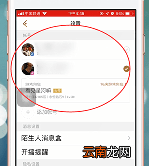 王者营地app切换账号具体操作步骤